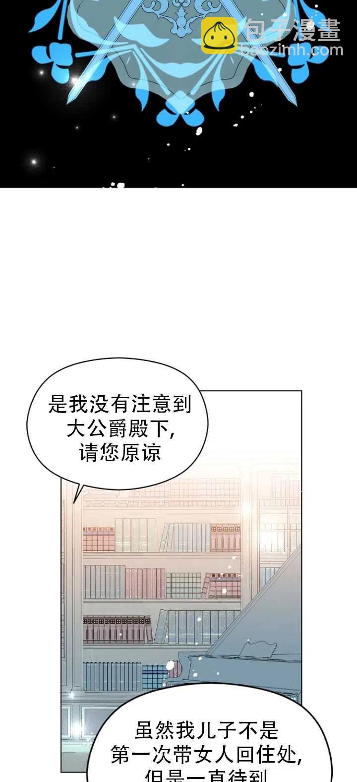 《没打算勾引男主》第24话 第48页