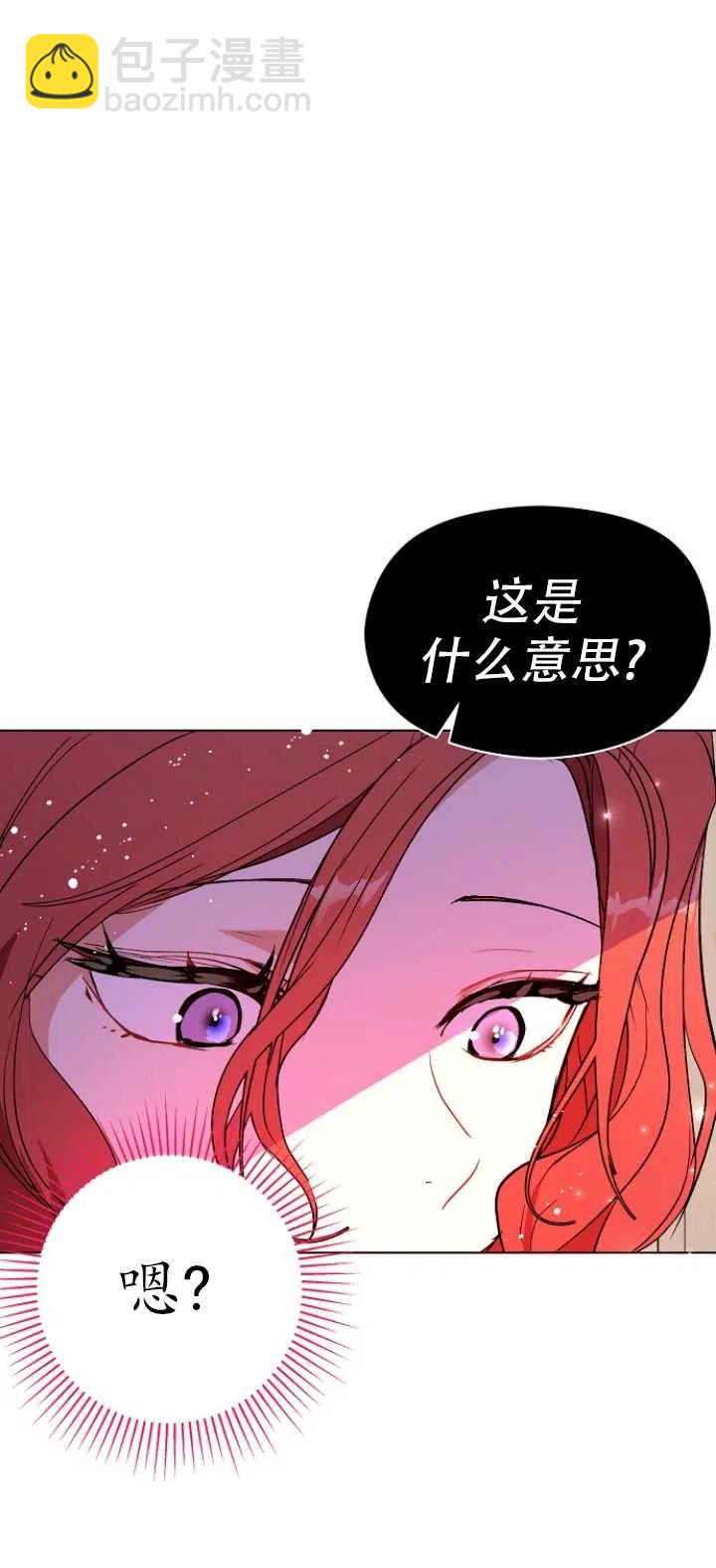 《没打算勾引男主》第24话 第50页