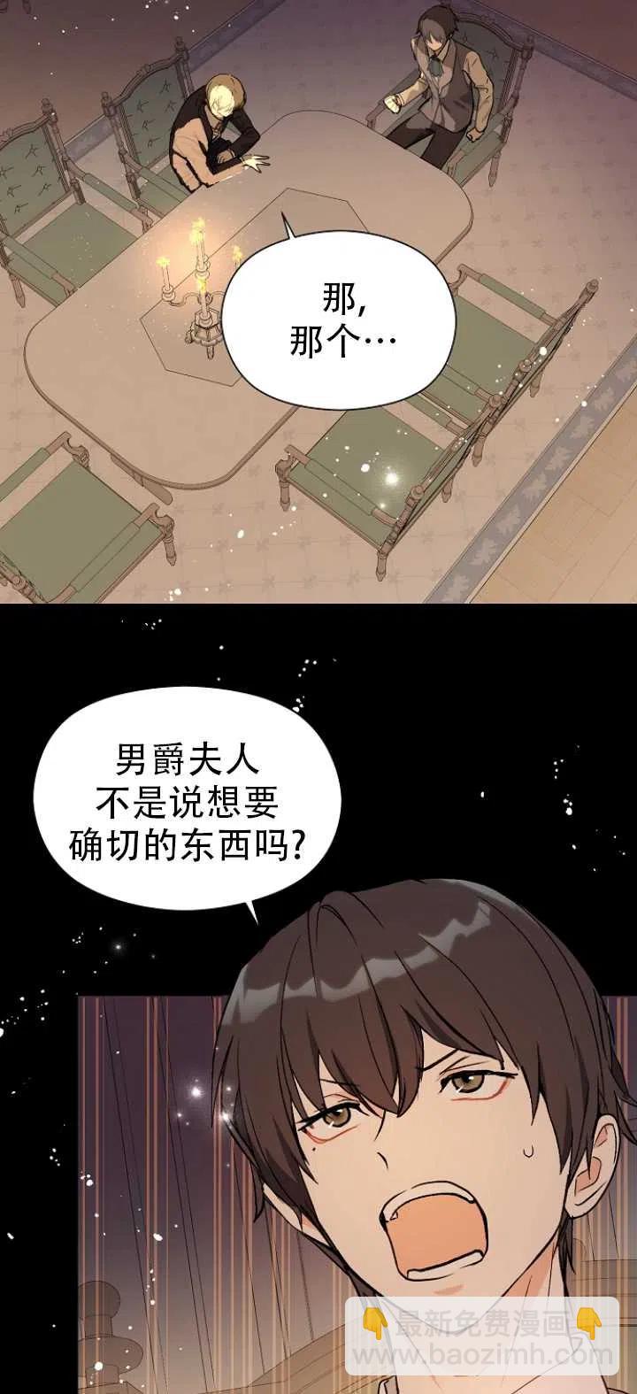 《没打算勾引男主》第24话 第5页
