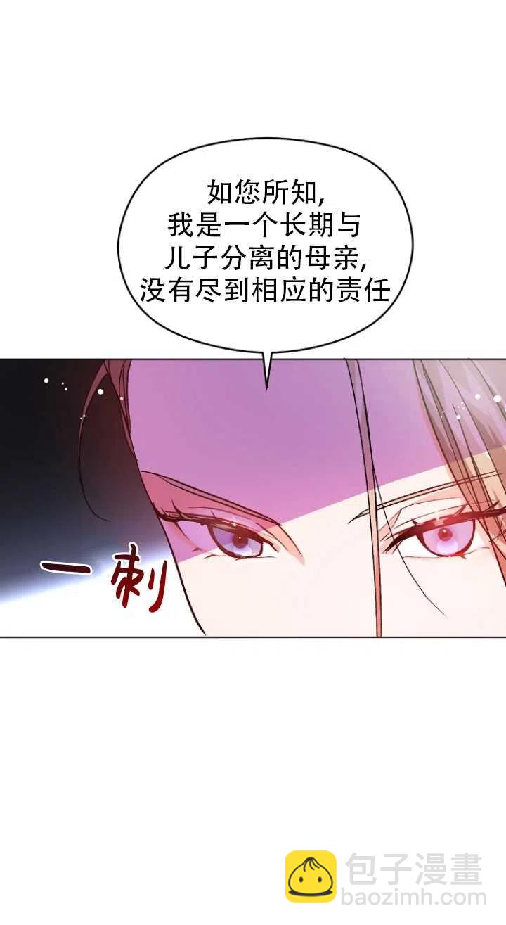 《没打算勾引男主》第27话 第15页