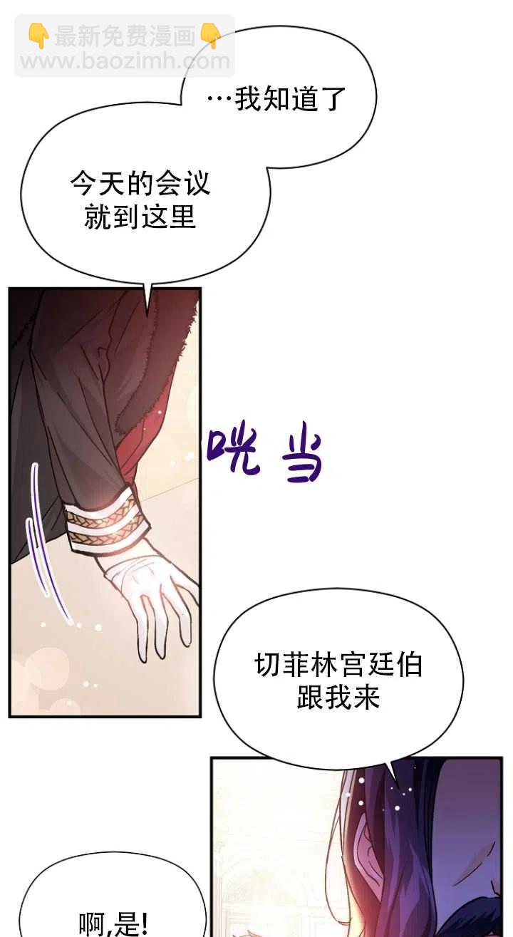 《没打算勾引男主》第27话 第18页