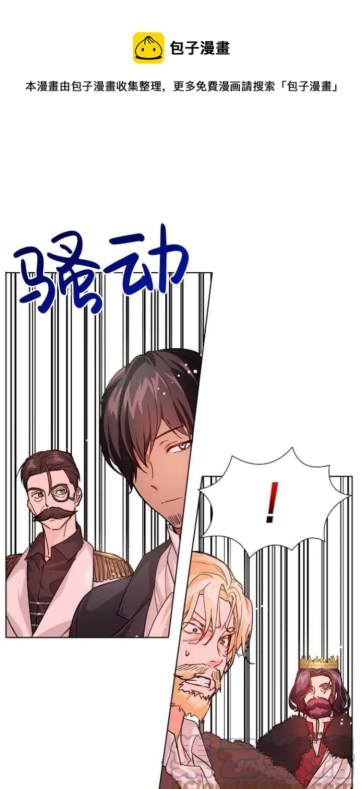 《没打算勾引男主》第27话 第1页