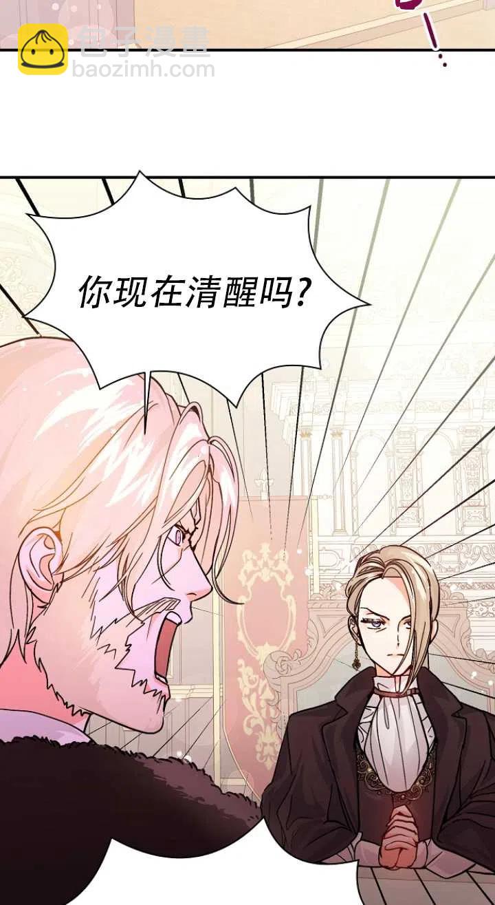 《没打算勾引男主》第27话 第20页