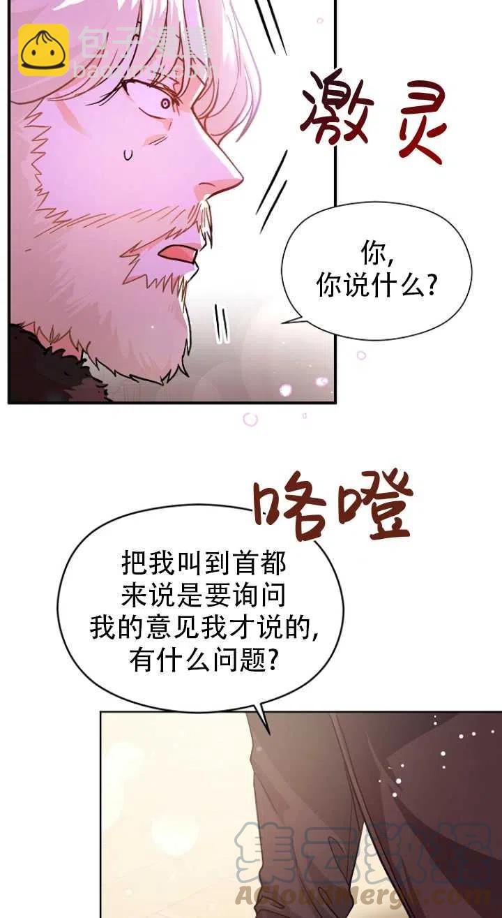 《没打算勾引男主》第27话 第22页