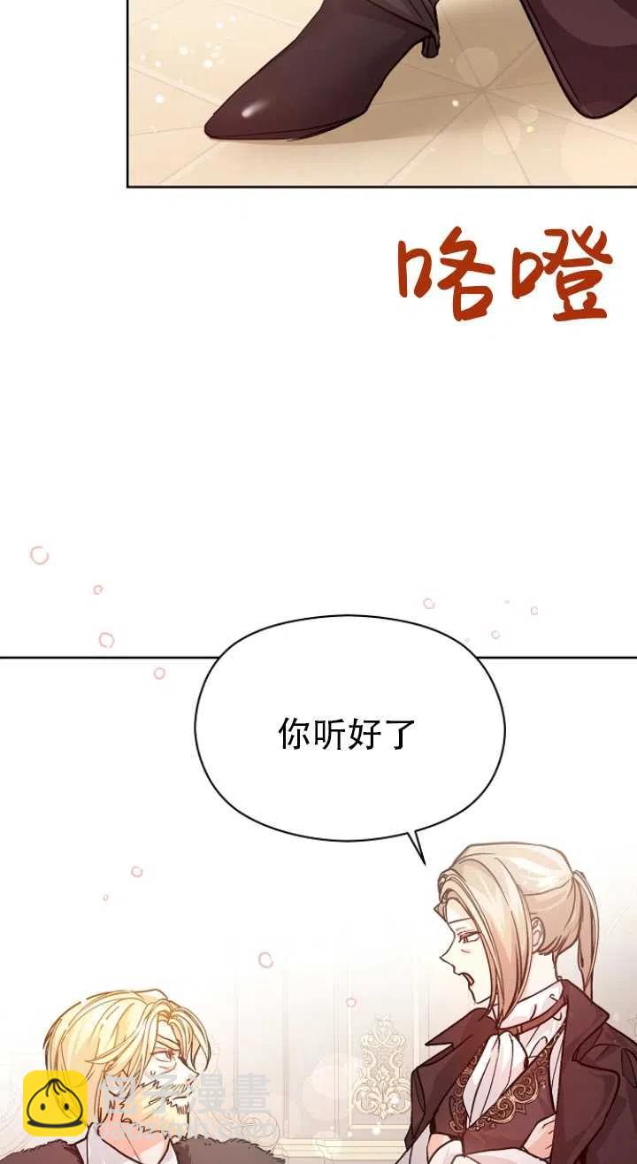 《没打算勾引男主》第27话 第23页