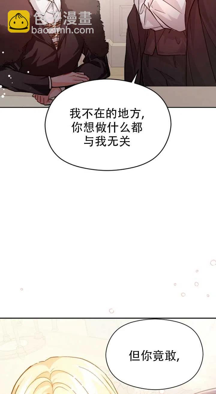 《没打算勾引男主》第27话 第24页