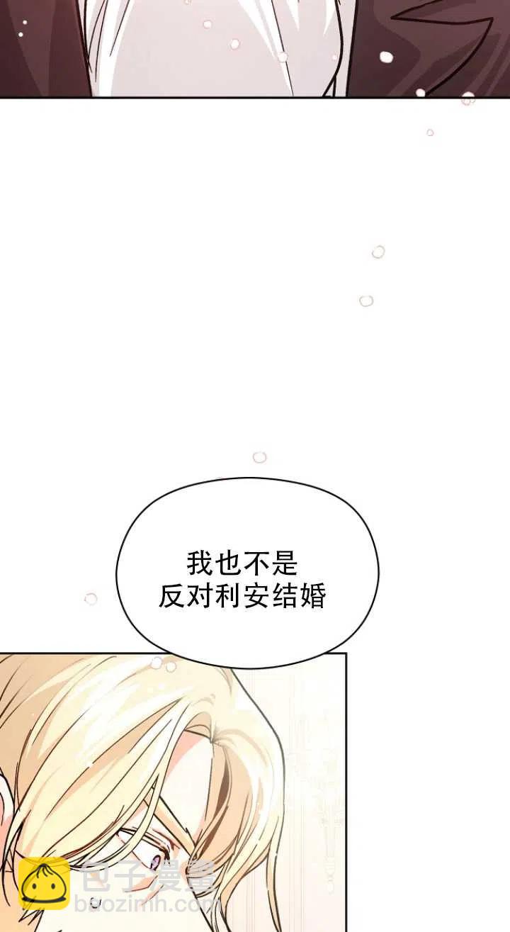 《没打算勾引男主》第27话 第27页