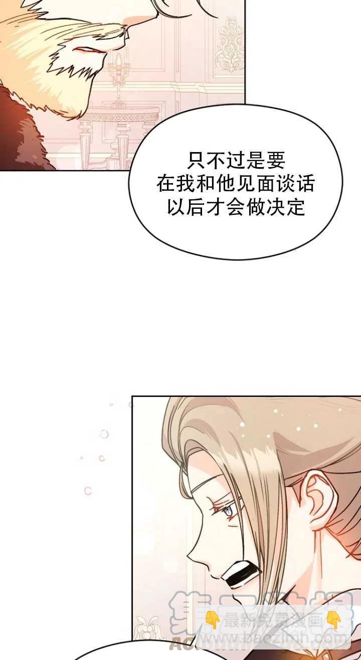 《没打算勾引男主》第27话 第28页