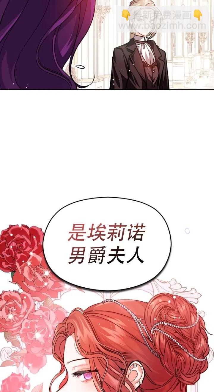 《没打算勾引男主》第27话 第33页