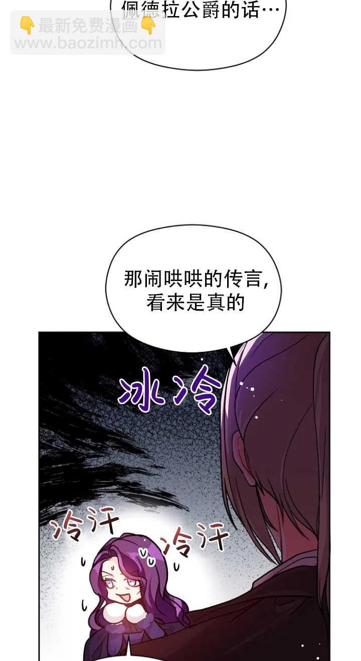 《没打算勾引男主》第27话 第38页