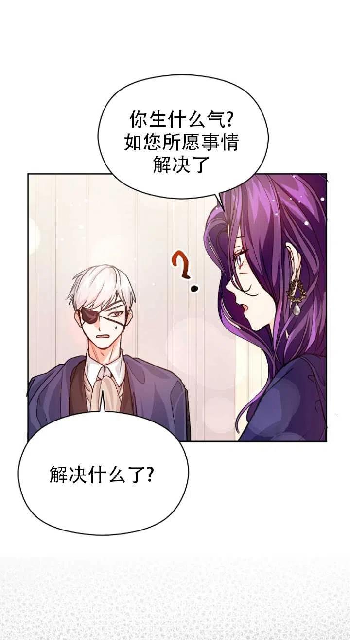 《没打算勾引男主》第27话 第42页