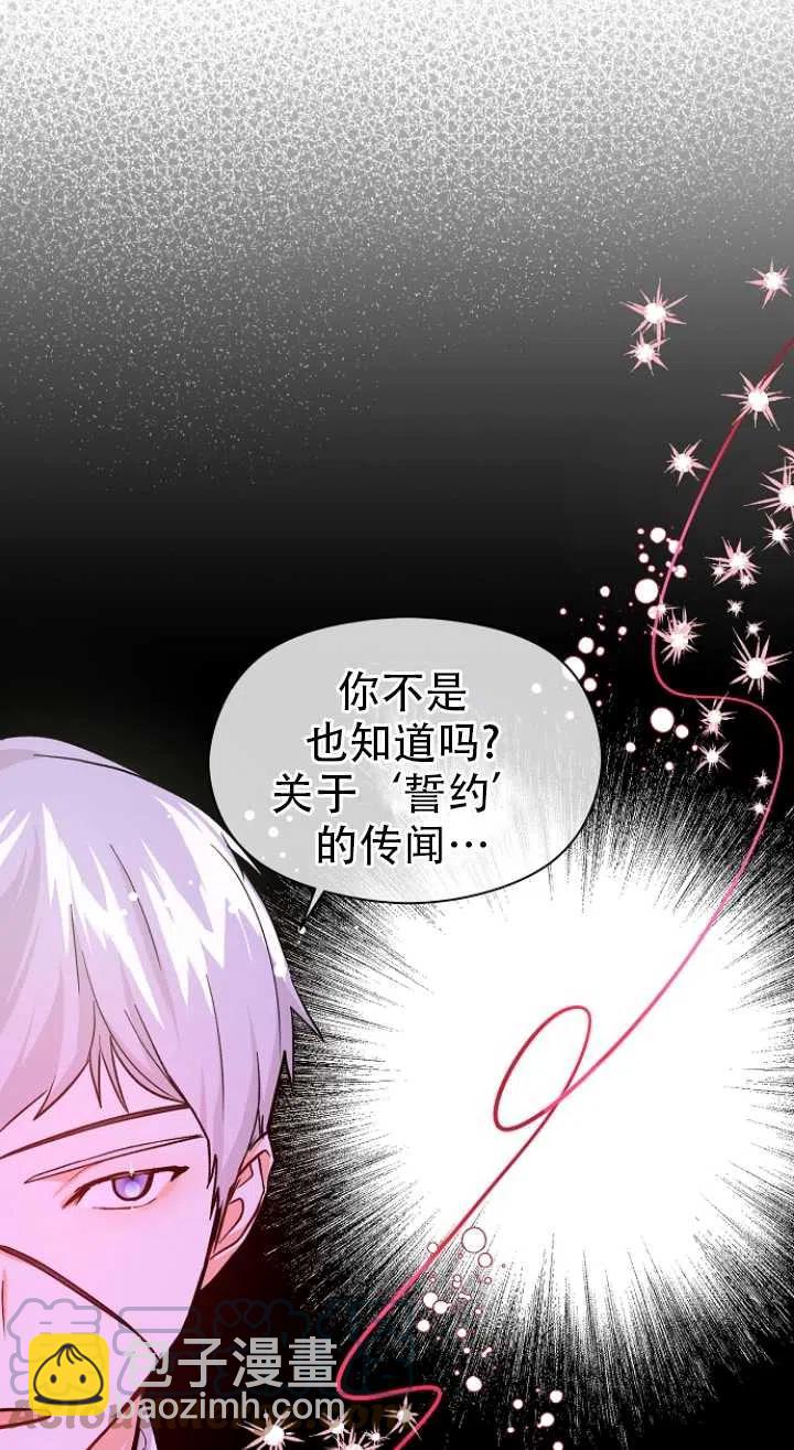 《没打算勾引男主》第27话 第43页