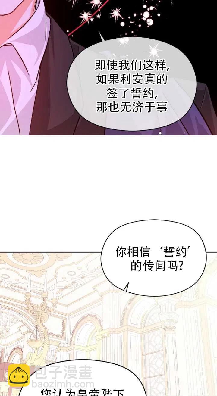 《没打算勾引男主》第27话 第44页