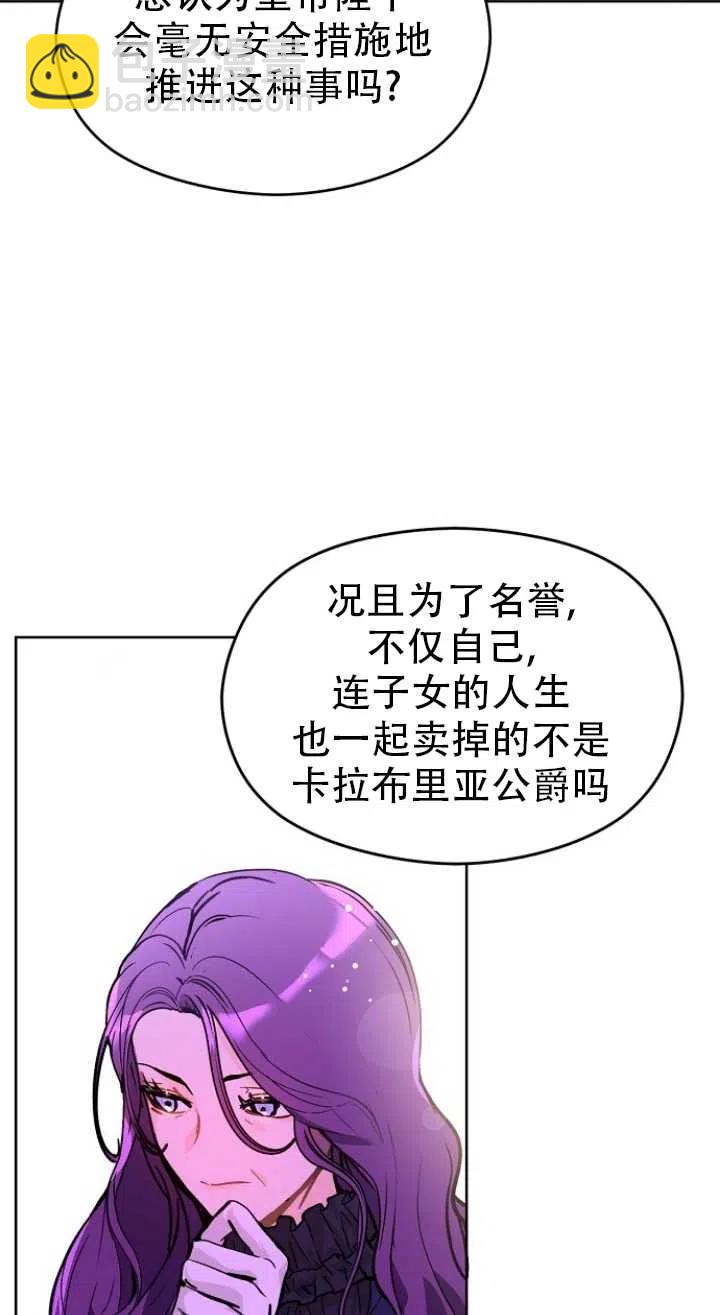 《没打算勾引男主》第27话 第45页