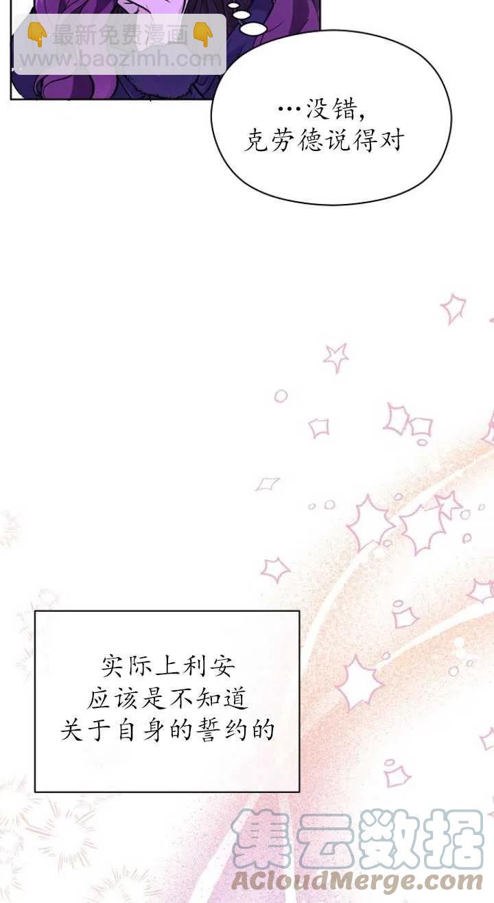 《没打算勾引男主》第27话 第46页