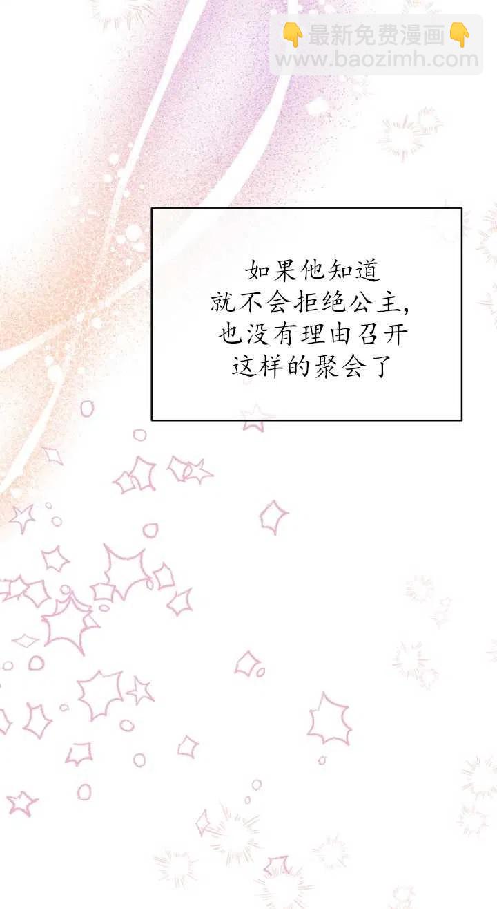 《没打算勾引男主》第27话 第47页