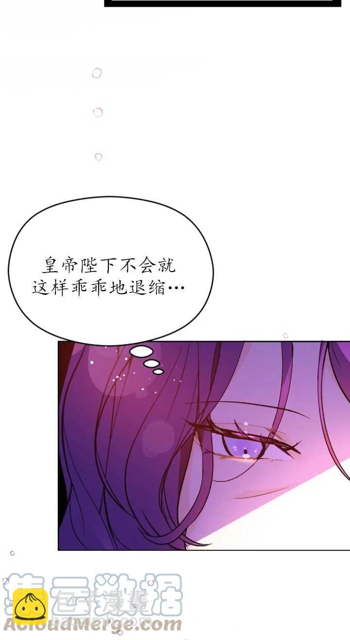 《没打算勾引男主》第27话 第49页