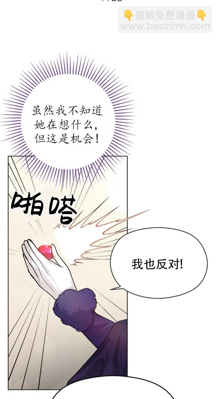 《没打算勾引男主》第27话 第5页