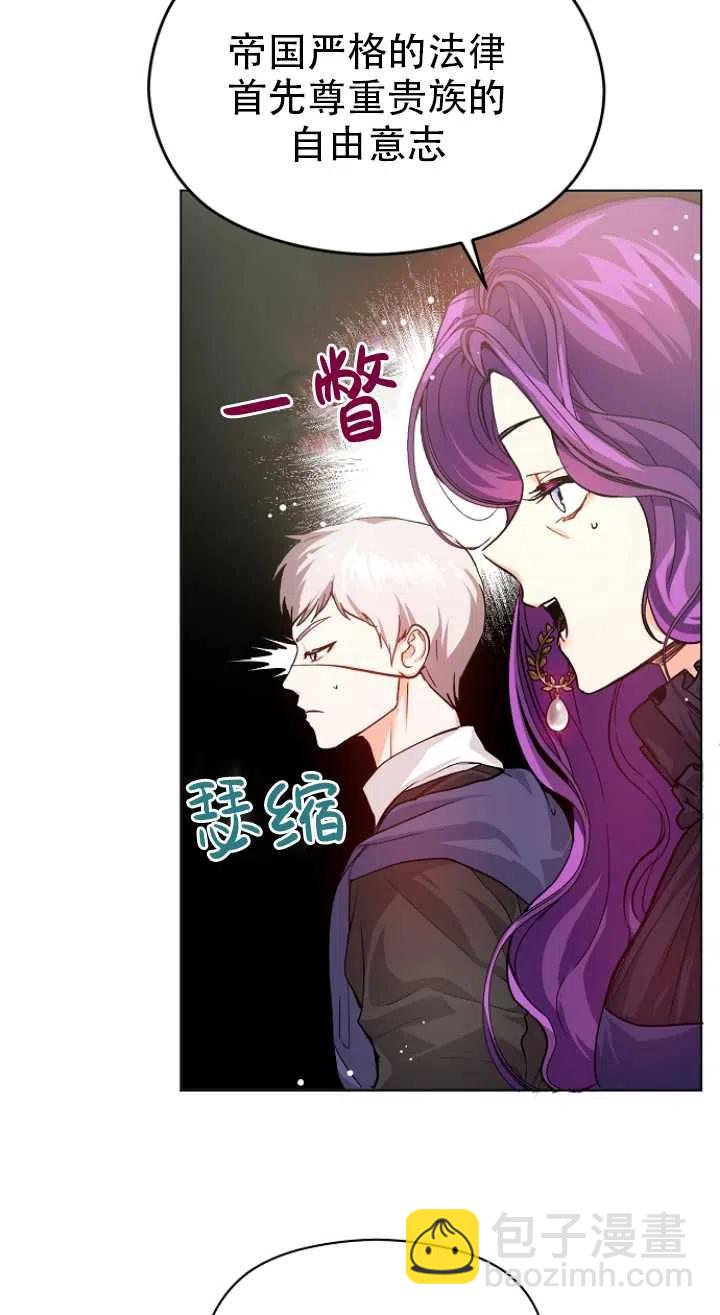《没打算勾引男主》第27话 第6页