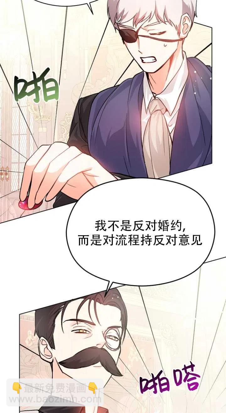 《没打算勾引男主》第27话 第8页