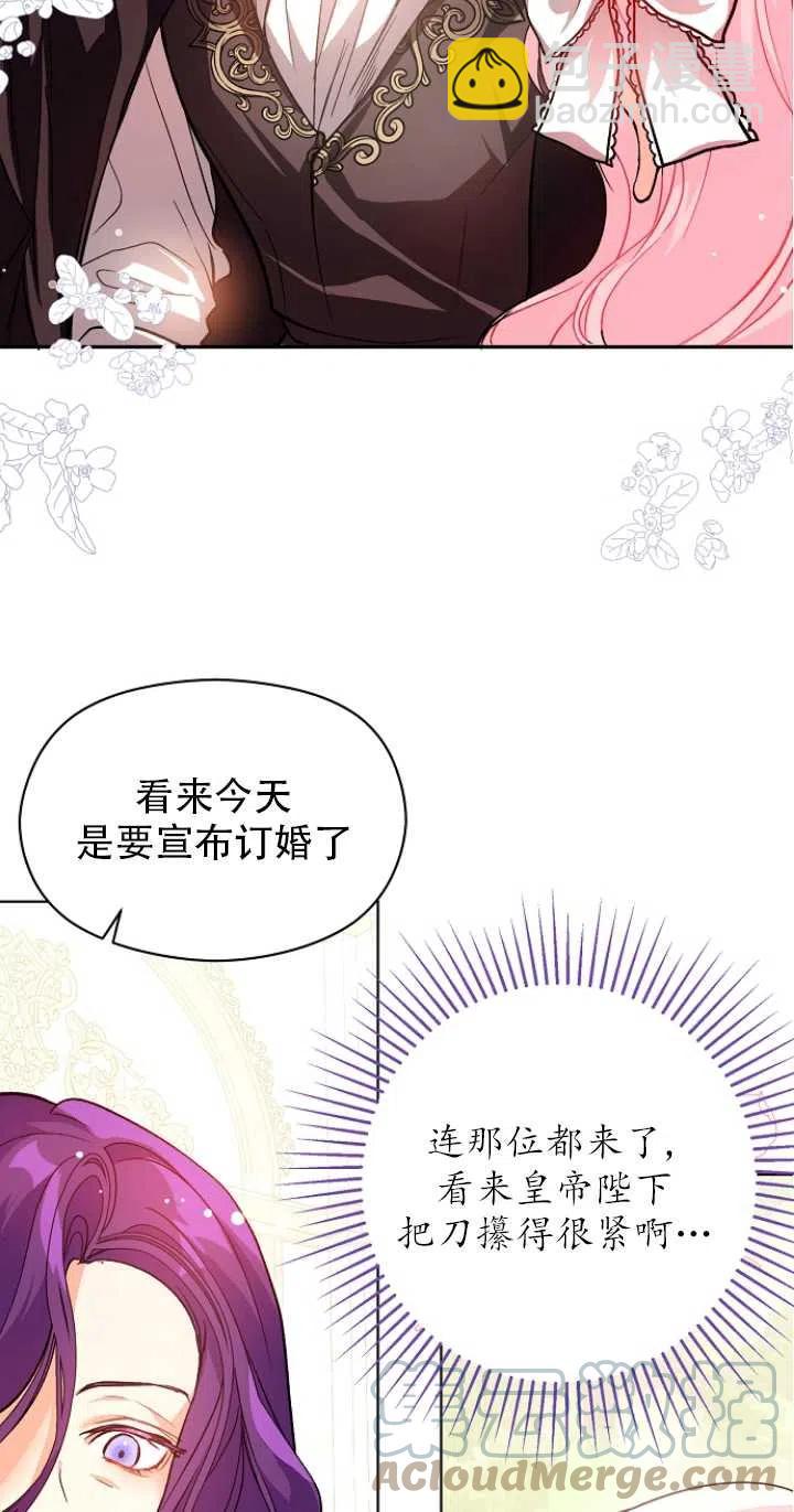 《没打算勾引男主》第26话 第13页