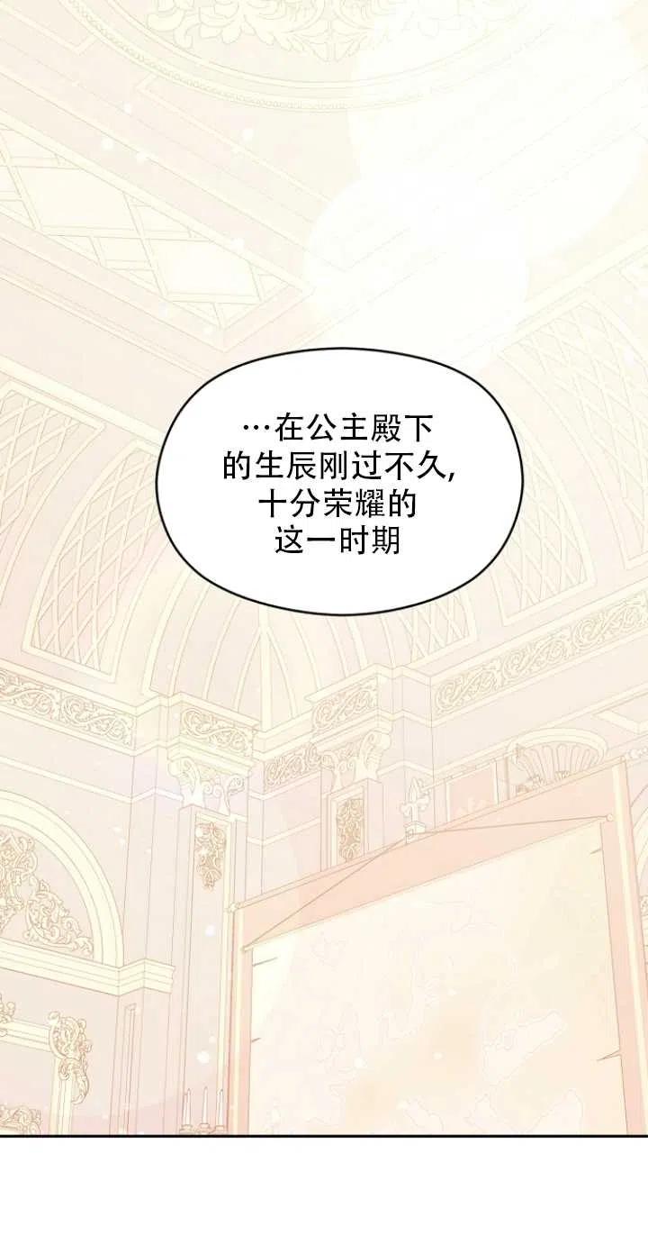《没打算勾引男主》第26话 第17页