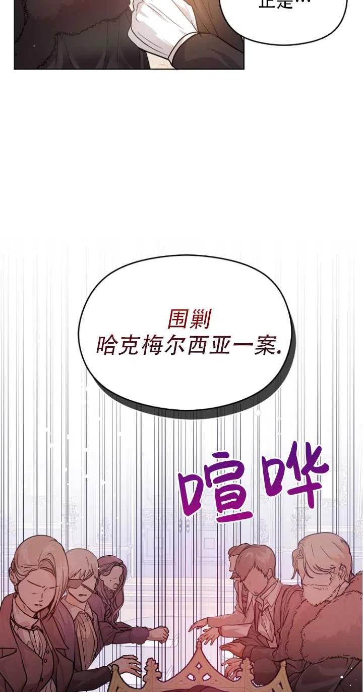 《没打算勾引男主》第26话 第20页