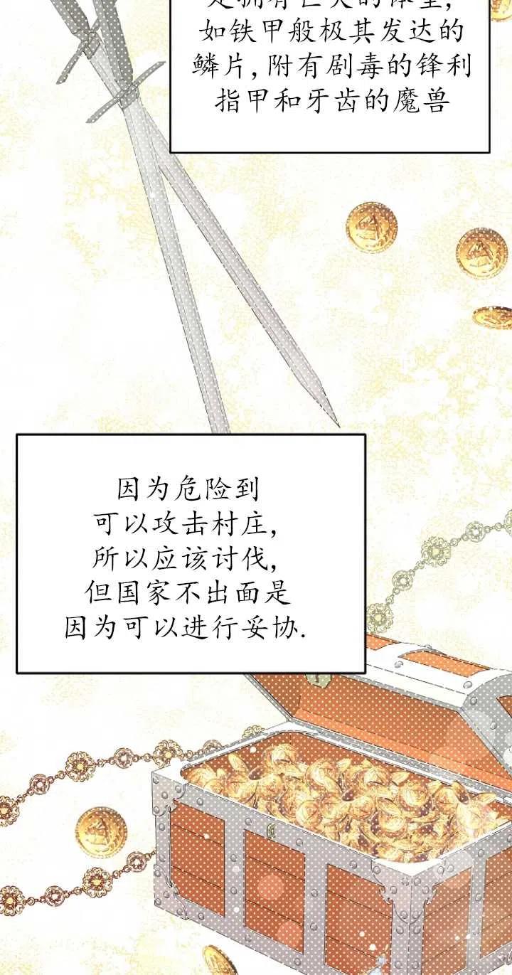 《没打算勾引男主》第26话 第23页