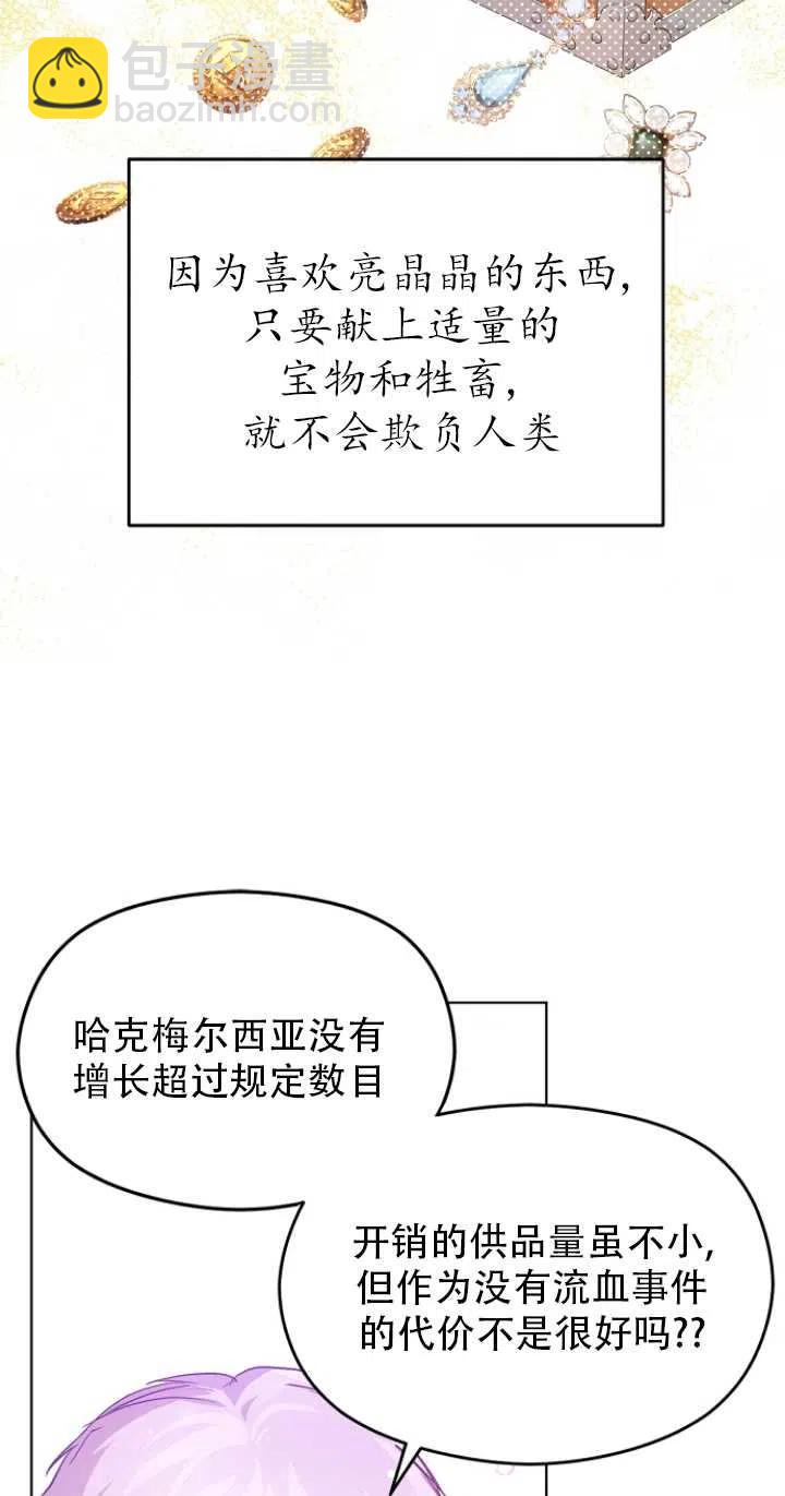 《没打算勾引男主》第26话 第24页