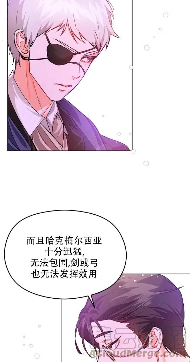 《没打算勾引男主》第26话 第25页