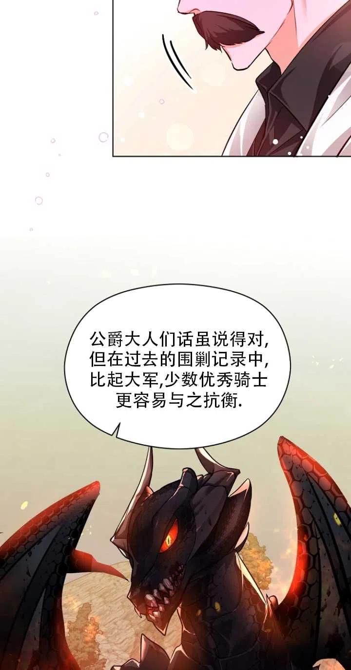 《没打算勾引男主》第26话 第26页