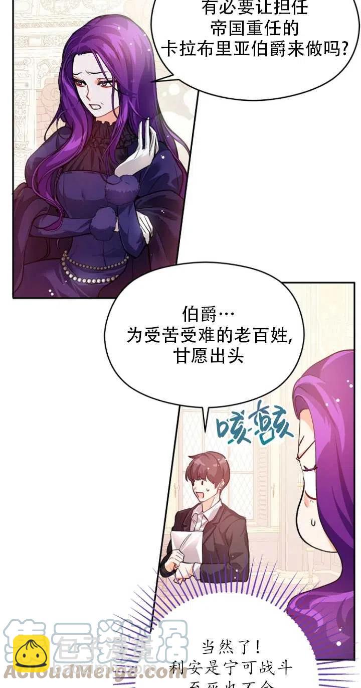 《没打算勾引男主》第26话 第28页