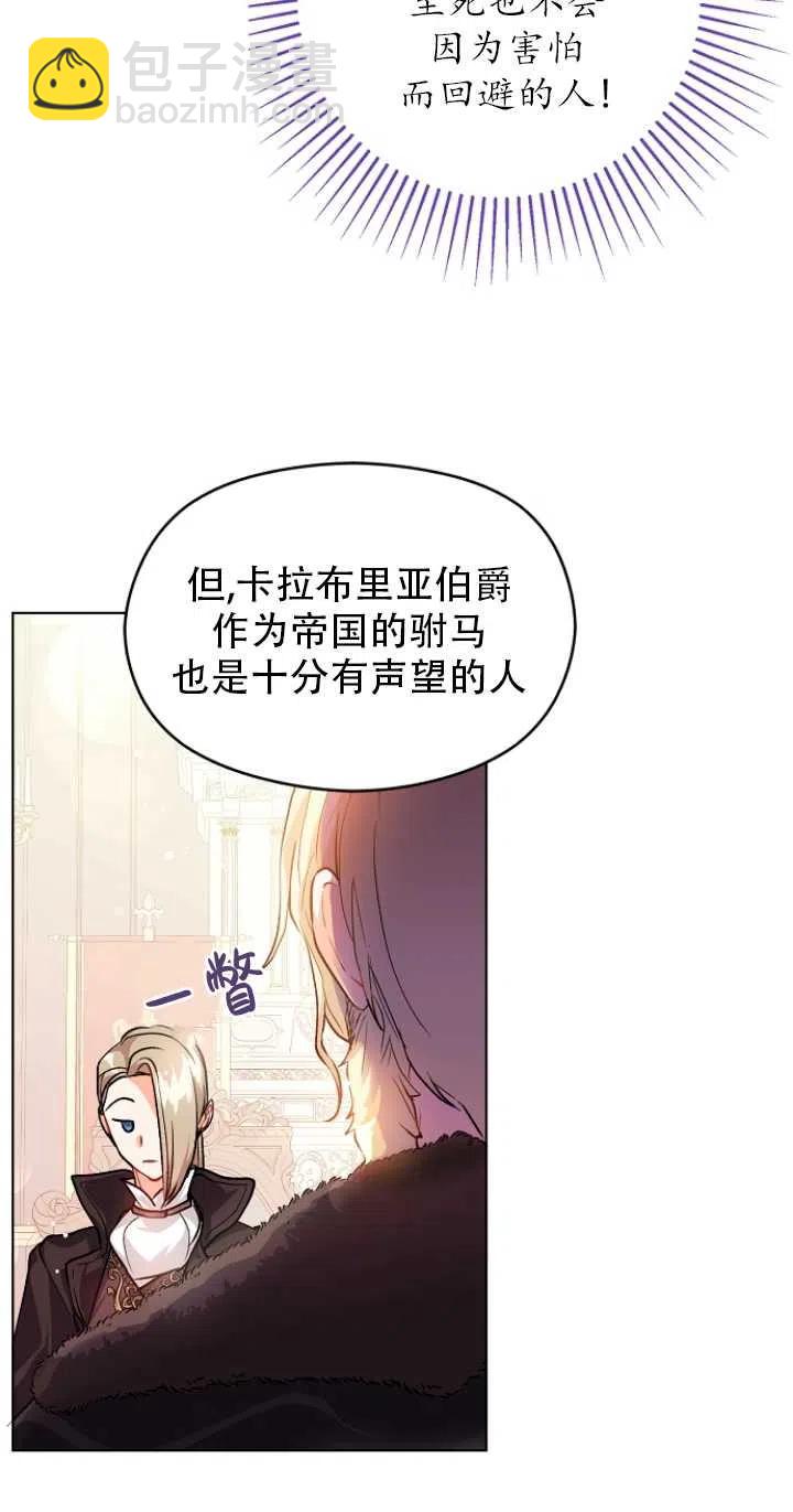 《没打算勾引男主》第26话 第29页