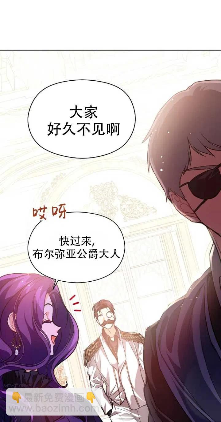 《没打算勾引男主》第26话 第2页