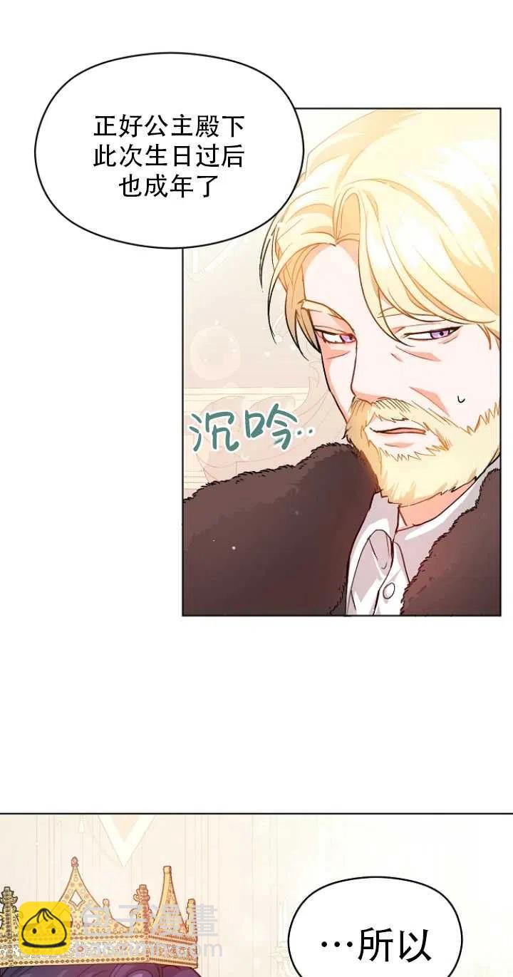 《没打算勾引男主》第26话 第30页
