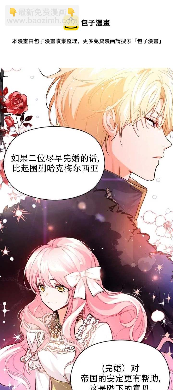 《没打算勾引男主》第26话 第32页