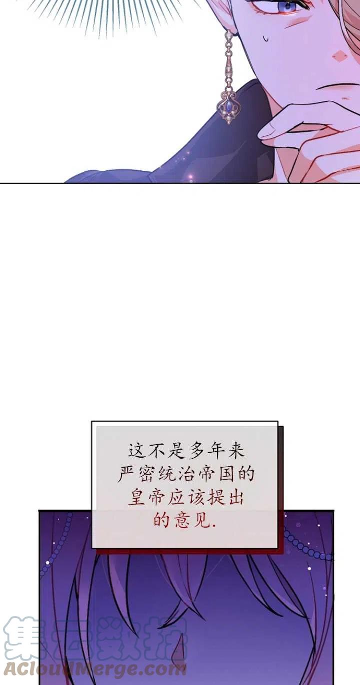 《没打算勾引男主》第26话 第34页