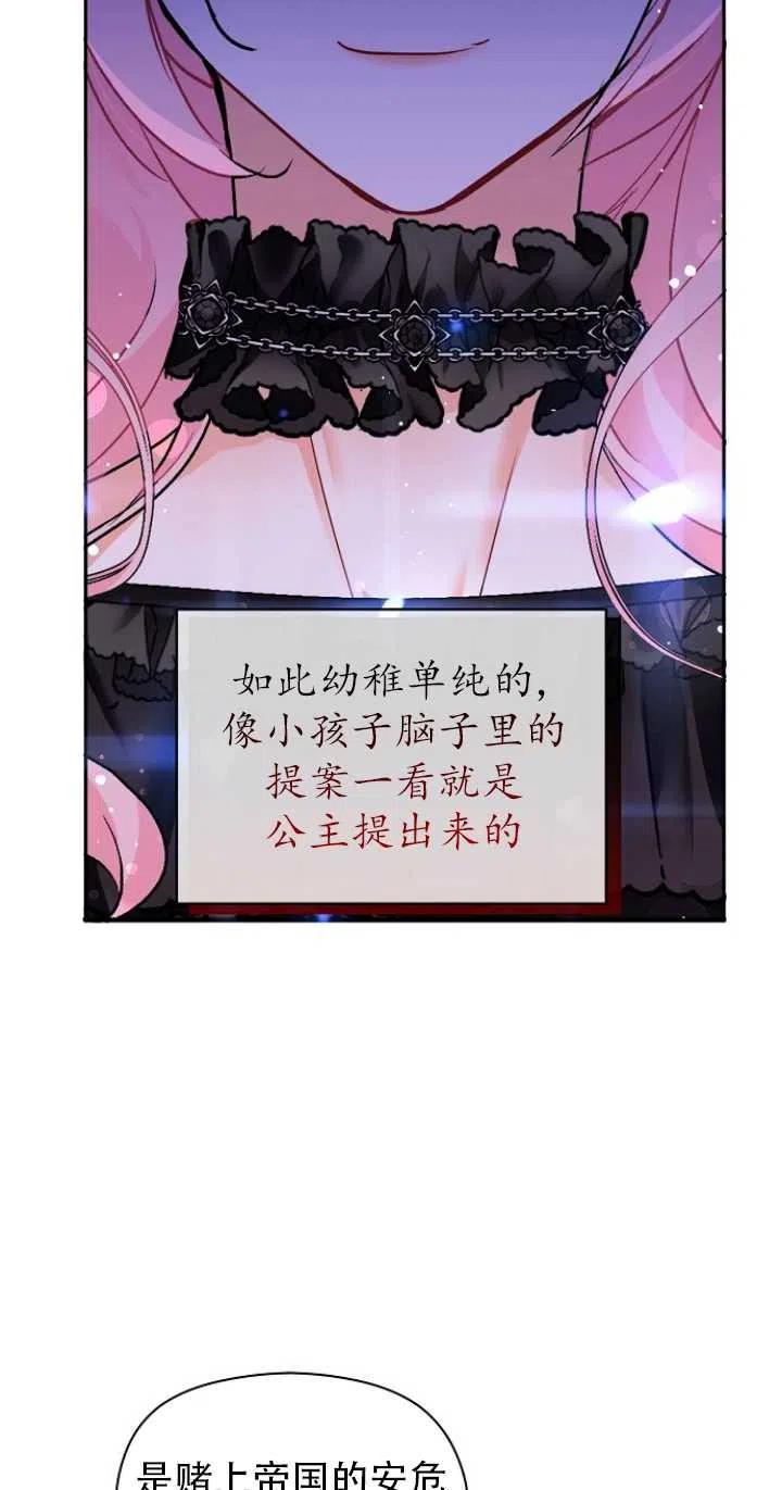 《没打算勾引男主》第26话 第35页