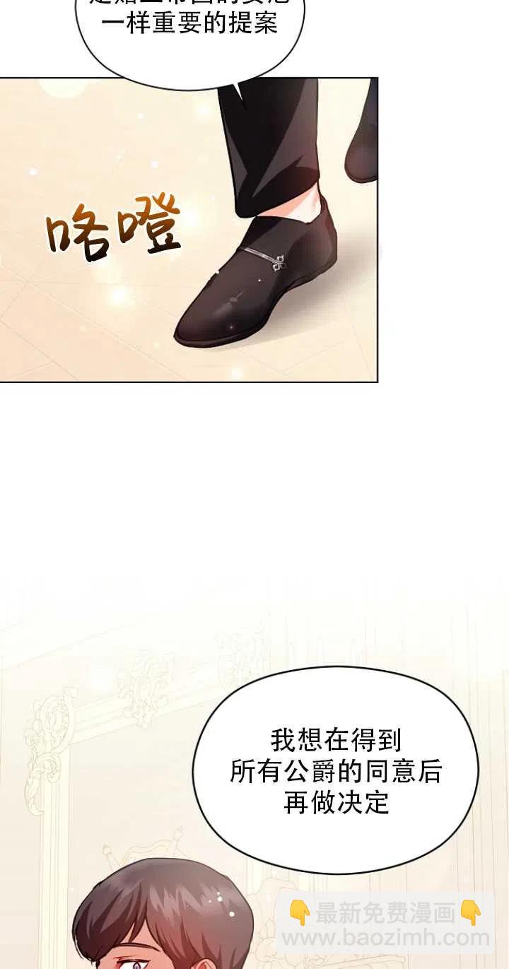 《没打算勾引男主》第26话 第36页