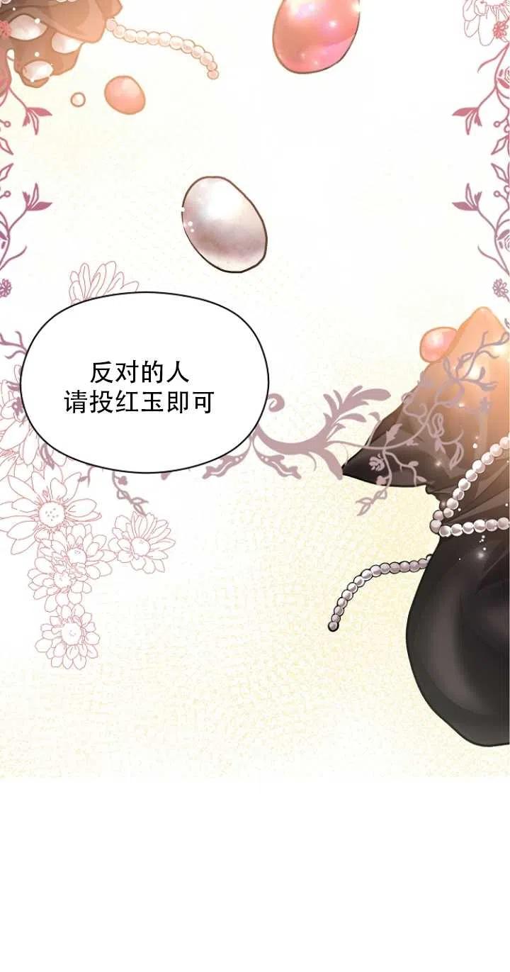 《没打算勾引男主》第26话 第38页