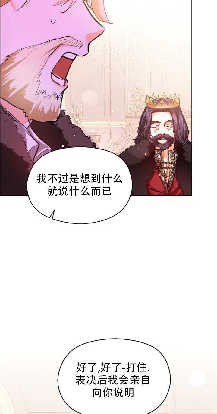 《没打算勾引男主》第26话 第42页