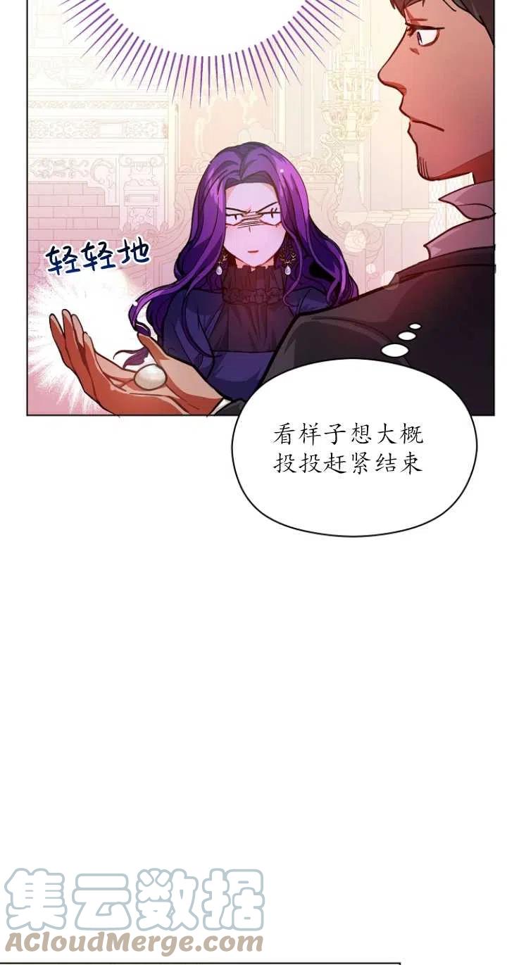 《没打算勾引男主》第26话 第46页
