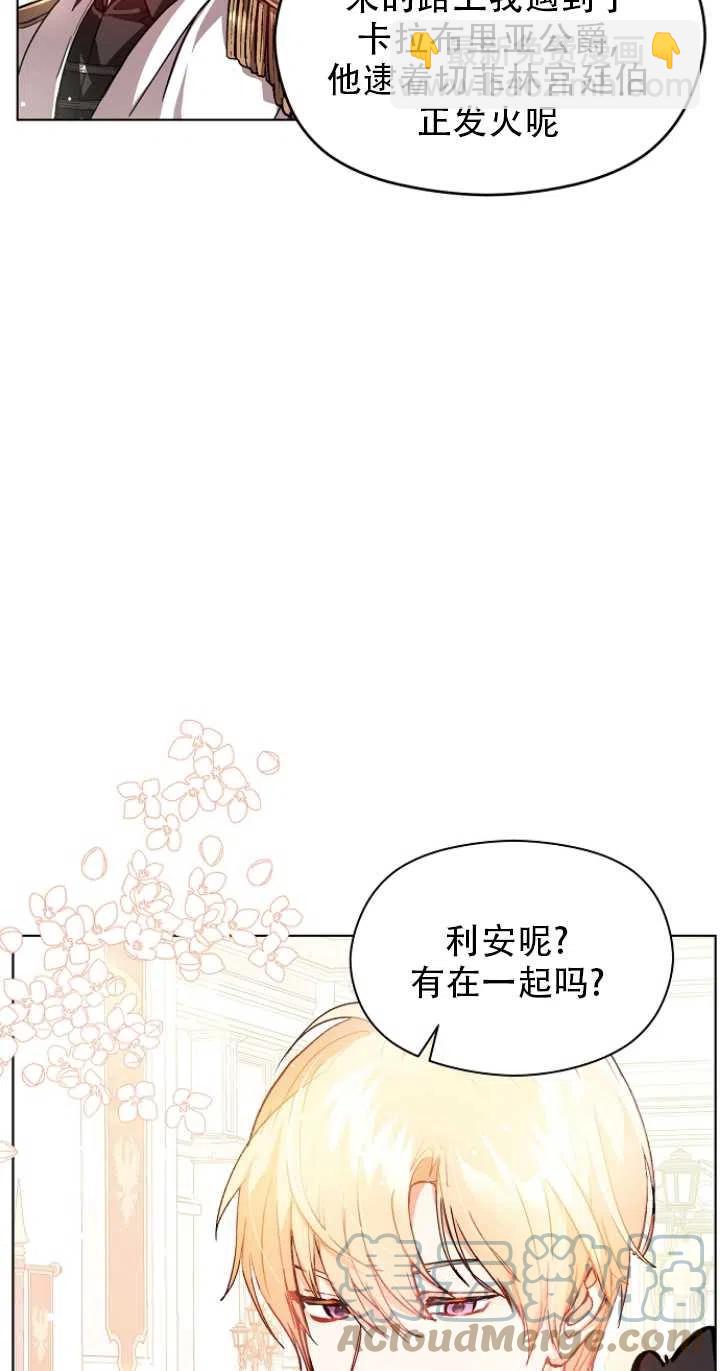 《没打算勾引男主》第26话 第4页