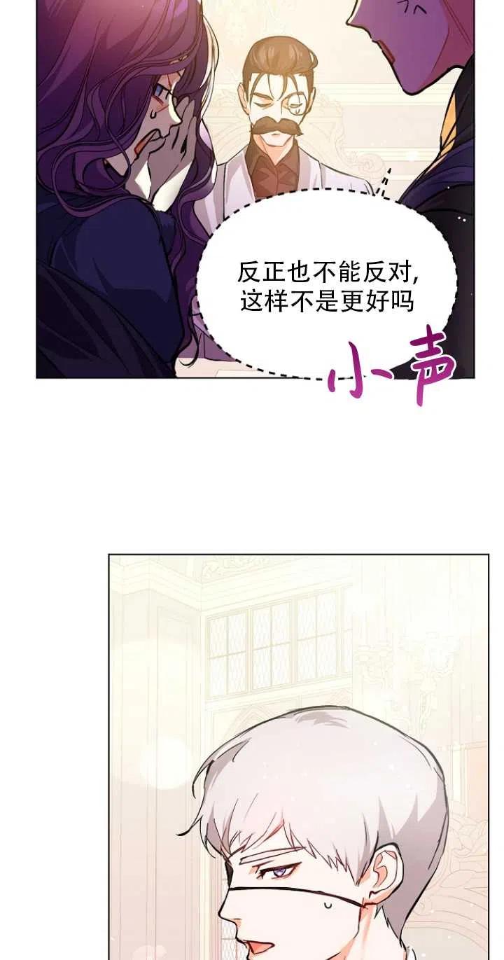 《没打算勾引男主》第26话 第50页