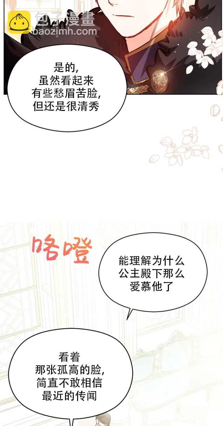 《没打算勾引男主》第26话 第5页