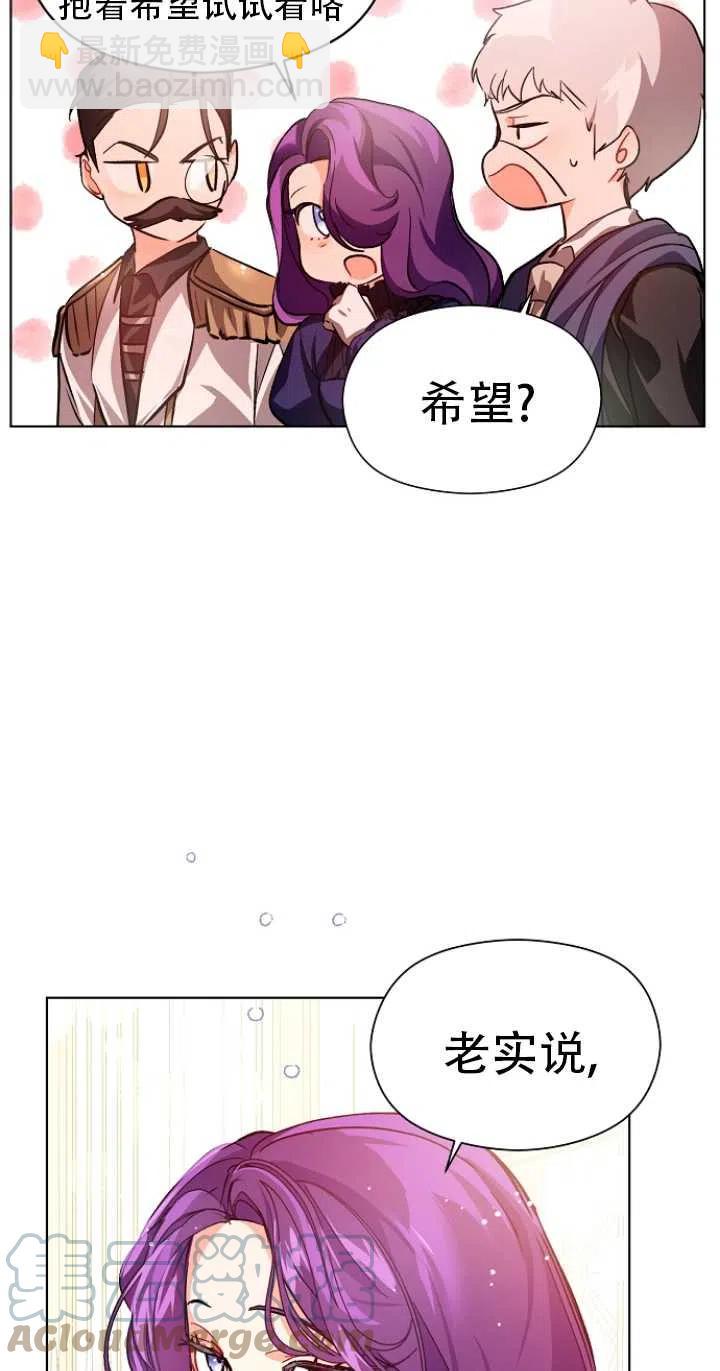 《没打算勾引男主》第26话 第7页