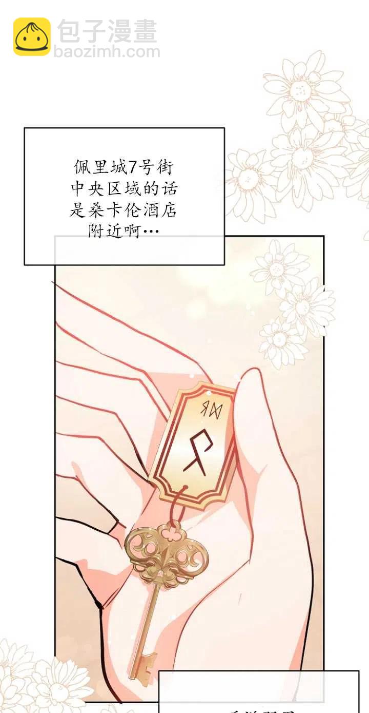 《没打算勾引男主》第25话 第15页