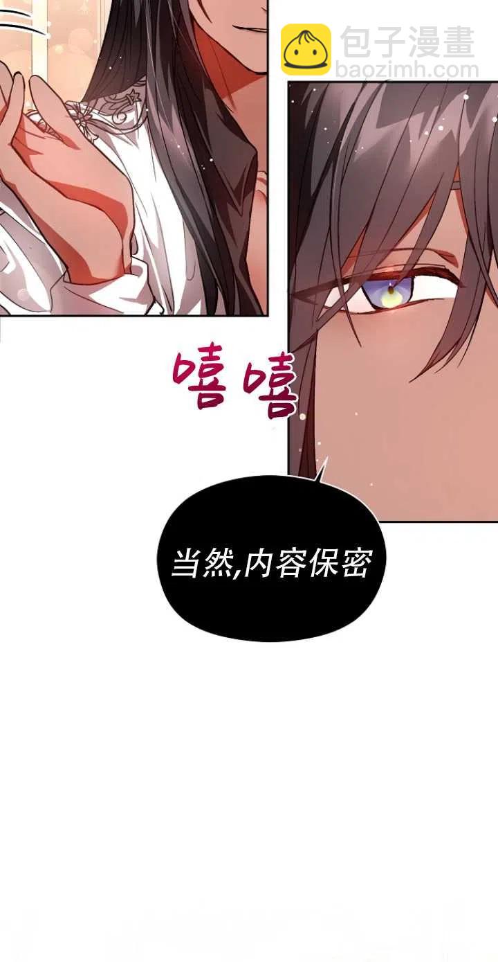 《没打算勾引男主》第25话 第20页