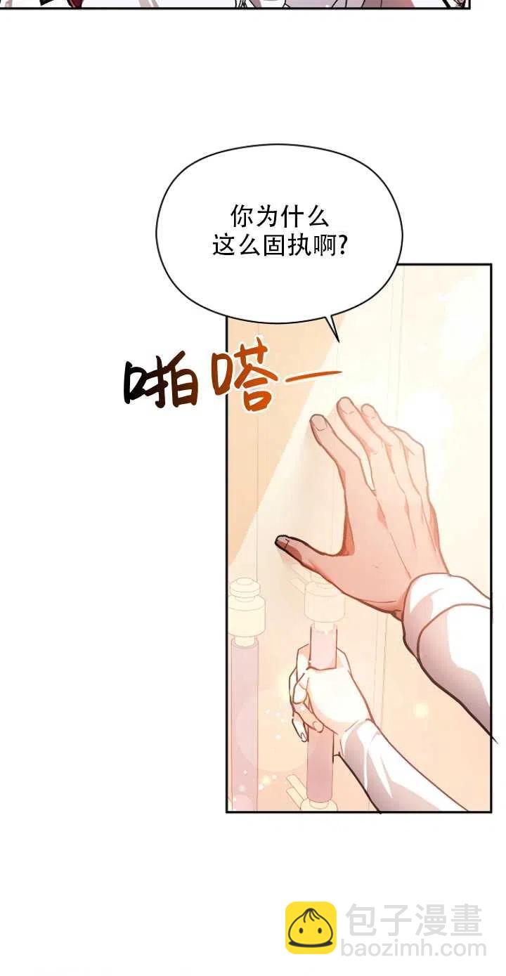 《没打算勾引男主》第25话 第24页