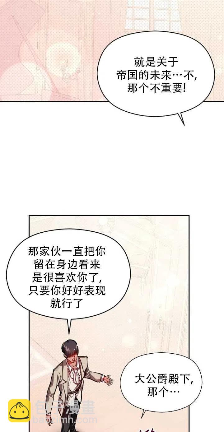 《没打算勾引男主》第25话 第2页